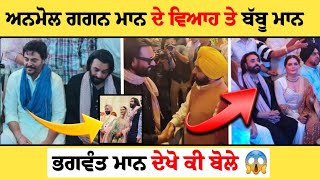 Anmol Gagan Maan Marriage । Babbu Maan with Bhagwant Maan । Latest Punjabi Video [upl. by Elfrieda]