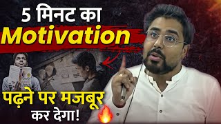 पढ़ने पर मजबूर कर देगा video 🔥 Motivational Video By Gagan Pratap Sir motivation motivational [upl. by Llehctim]