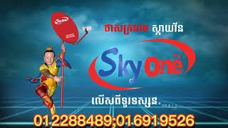 SKYONE TV 012288489016919526 [upl. by Socram536]