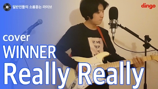 일소라 루프스테이션으로 커버한 Really Really Winner cover [upl. by Ecnarret237]