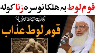 qaum e loot azab pashto bayan molana sheikh idrees sahib pashto bayan  qaum e ka azab [upl. by Einavoj]