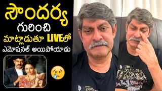 Jagapathi Babu Gets Emotional While Talking About Soundarya  Jagapathi Babu LIVE  News Buzz [upl. by Akimahc644]