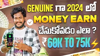 HOW TO EARN MONEY ONLINE 2024 STEP BY STEP IN TELUGU [upl. by Sanjay]