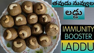 Healthy Ladoo Recipe  Rice Bran Ladoo Recipe  తవుడు తో లడ్డు  Immunity Booster BCOMPLEX LADOO [upl. by Seidnac]