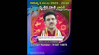 వృశ్చికరాశి 2025 2030 ముఖ్యమైన మార్పులు Vruschika Rasi 20252030  Scorpio horoscope vruschikarasi [upl. by Tnek65]