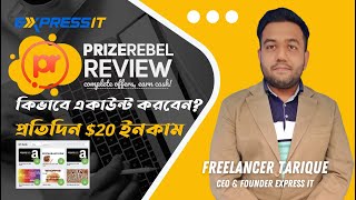 Open prizerebel survey account bangla 2024 ।। Daily online income।। prizerebel account [upl. by Napas975]