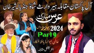 Irfan Ansari Younas Rogi Taimoor Afghani Uras Waris Shah 2024 Part9Heer Waris Shah  Puniab Special [upl. by Gnanmas]