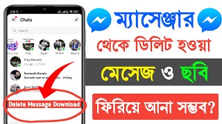 Messenger Delete Kora Message Kivabe Dekhbo  How To Recover Deleted Messages On Messenger [upl. by Corwin]