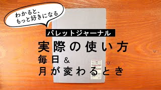 【 初心者 】バレットジャーナル 基本の使い方  シンプルセットアップした無印ノートで 1 ヶ月の実際の使い方の流れを説明していきます  2021 MUJI Bullet Journal [upl. by Engedi597]