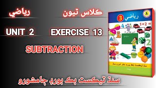 Subtraction for grade 3  Unit  2  Ex 13  Subtraction for kids [upl. by Silletram]