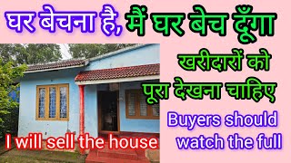 मैं घर बेचना चाहता हूं I want to sell the house  Technical Suruj [upl. by Roede]