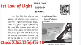 ଆଲୋକ LIGHT Class 8 Science Odia Medium [upl. by Ainslie]