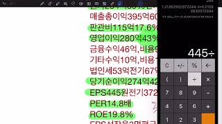 아놔 산수도 못했네 PEG계산수정 바이오플러스 티앤엘 월덱스 성장률계산 [upl. by Feledy]