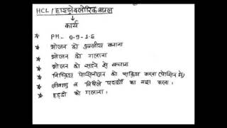 MPPSC 2025 PREPARATION HCL FUNCTION IN HINDI POINTWISE ALSO FOR NEET EXAM [upl. by Niawtna163]