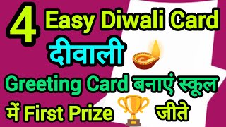 4 Cute And Beautiful Diwali Greeting Card For School CompetitionDiy Handmade Diwalli Greeting Card [upl. by Absa]