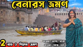 Varanasi Tourist Places  Varanasi Tour Guide  Varanasi Tour  Varanasi Tour Plan  Varanasi Hotel [upl. by Eenor]