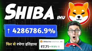 Shiba inu coin 771₹  Shiba inu coin price prediction  Shiba inu coin news today hindi  Shuba inu [upl. by Ylrak]