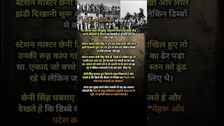 1947 ki खूनी ट्रेन short historyfact short [upl. by Acinnad786]