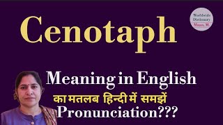 cenotaph meaning l meaning of cenotaph l cenotaph ka hindi main matlab hota hai l vocabulary l [upl. by Sorensen]