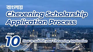 Chevening Scholarship Application from Bangladesh Episode 10। চিভনিং স্কলারশিপ এপ্লিকেশন প্রসেস [upl. by Bois306]