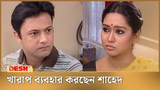 মমর সঙ্গে সংসার করতে চান না শাহেদ  Shahed  Mamo  Bangla Natok [upl. by Laon740]