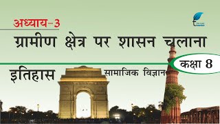 Class 8 Social Science History Chapter 3 Explanation in Hindi Medium [upl. by Idnib571]