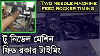 Two needle machine feed rocker timing Two needle machine feed dog cam timing Two needle rocker [upl. by Accebber]