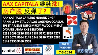 KS看股  马股 KLSE BURSA 分享  752024 💥AAX CAPITALA 继续涨💥房产股 反弹了💥SAM ITMAX CHGP PBA VSTECS FRONTKN [upl. by Anyotal]