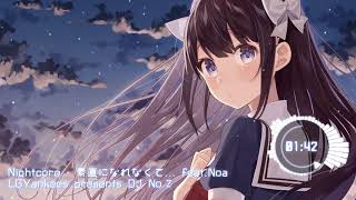 Nightcore 素直になれなくて… feat Noa  LGYankees presents DJ No2 [upl. by Tally983]