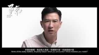 張家輝：年青人要《爭氣》也需要被尊重 Nick Cheung Youngsters also need respect [upl. by Pomona976]