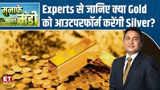 Commodity Market MCX पर GoldSilver पर दबाव Experts से जानिए क्या सोने को आउटपरफॉर्म करेंगी चांदी [upl. by Aisenet781]