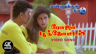 Roja Poonthottam Tamil Song  Kannukkul Nilavu Songs Tamil  4KTAMIL [upl. by Carlock436]