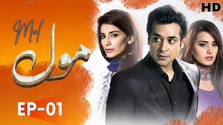 Mol  Drama  Episode 01  Hum TV  Urdu Hindi  Faisal Qureshi  Naveen Waqar  Iqra Aziz [upl. by Ainatnas]