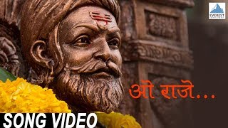 O Raje  Me Shivajiraje Bhosale Boltoy  Shivaji Maharaj Marathi Songs  Sukhwinder Singh [upl. by Proffitt]