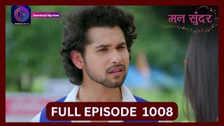 Mann Sundar  25 Sept 2024  Full Episode 1008  Dangal TV [upl. by Gardol]