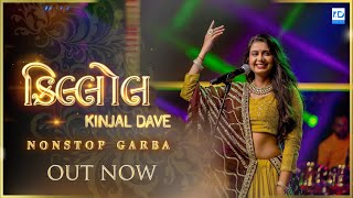 Kinjal Dave  Killol  કિલ્લોલ  Nonstop Trantali Garba 2020  New Gujarati Song  KD Digital [upl. by Airetnohs]