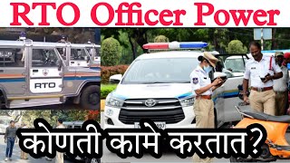 RTO Officer Power  RTO Work And Power In Maharashtra  RTO Information In Marathi mpsc rto [upl. by Warford]