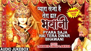 प्यारा सजा है तेरा द्वार Pyara Saja Hai Tera Dwar Bhawani I LAKHBIR SINGH LAKKHA I Devi Bhajans [upl. by Henley]