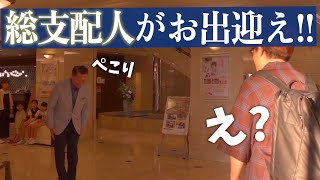 【ストリートピアノ】ホテルストピを弾きに行ったら総支配人がまさかのお出迎え！？【東京ストピ旅最終回】 [upl. by Morry950]