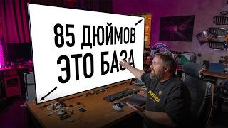 85’’ — это база Новый минимум телевизоров для дома [upl. by Polad]