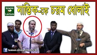 Zakir Naik Teaches an Atheist Person Before he was Muslim  Dr Zakir Naik Bangla Lecture Part37 [upl. by Heinrick]