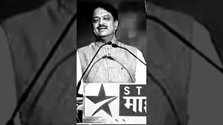 Vilasrao deshmukh on reservationshorts shortsfeed congress bjpvilasraodeshmukh shivsena [upl. by Morez]