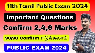 11th Tamil Public Important Questions 2024  11th Tamil Important Questions 2024 For Public Exam [upl. by Hannej]