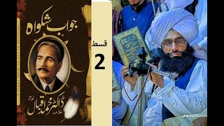 Allama Iqbal  Jawab e Shikwa 2 Mufti Fazal Ahmad Chishti Sahb [upl. by Carlynne]