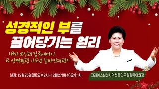 18차 12월 오산리집중세미나 홍보 영상 김록이목사 유튜브실사원 오산리기도원 [upl. by Nylyahs]