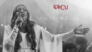 Fikrih  Ethiopian Live Worship Song  Chelina ቸሊና [upl. by Ahsaten]