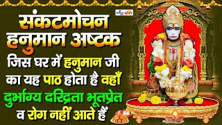 संकटमोचन हनुमान अष्टक Sankat Mochan Hanuman Ashtak 7 Bar HARIHARAN Hindi Lyrics Hanuman Chalisa [upl. by Lenno]