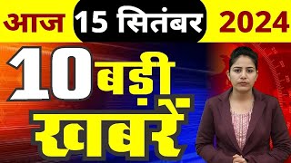 15 September 2024 Breaking News  aaj ki taaja khabar Mukhay Samachar Hindi News PM Kisan yojana [upl. by Fotina]