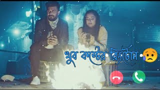 new rj natok ringtone √Musfiqur farhan new sad ringtone 2021 [upl. by Doscher]