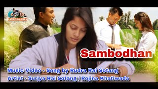 Sambodhanmusic videoArtistsurjya RaiRajani khatiwadasingerRudra RaiPokhriabong [upl. by Larok]